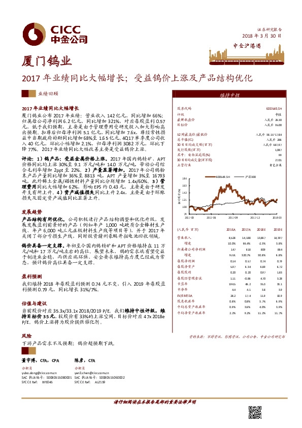 2017年业绩同比大幅增长；受益钨价上涨及产品结构优化