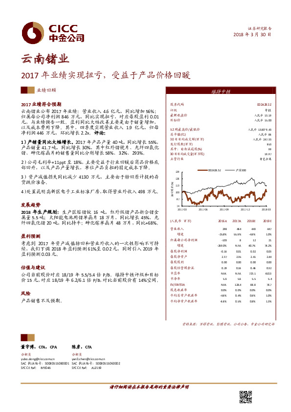 2017年业绩实现扭亏，受益于产品价格回暖