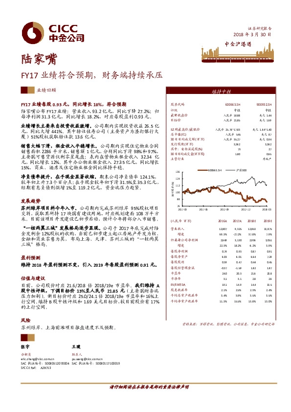 FY17业绩符合预期，财务端持续承压