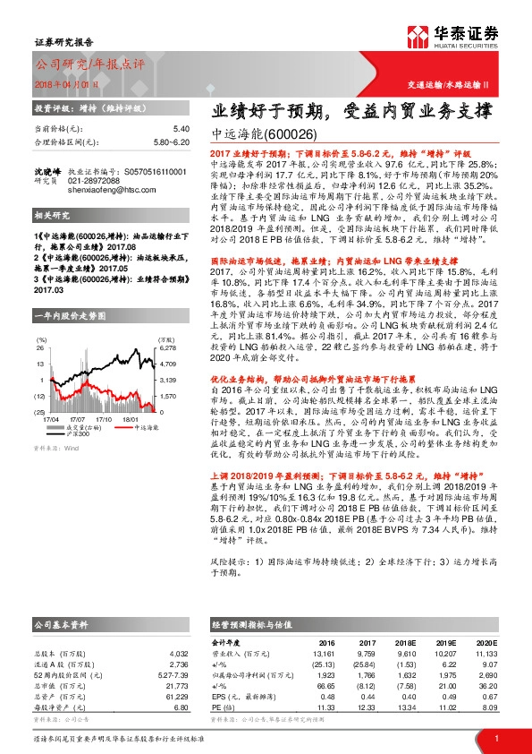 业绩好于预期，受益内贸业务支撑