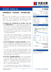 终端销售恢复，四季度营收、净利润增长提速