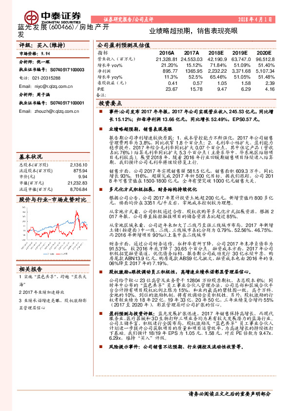 业绩略超预期，销售表现亮眼
