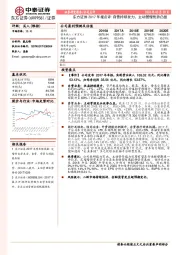 东方证券2017年报点评:自营持续发力,主动管理优势凸显