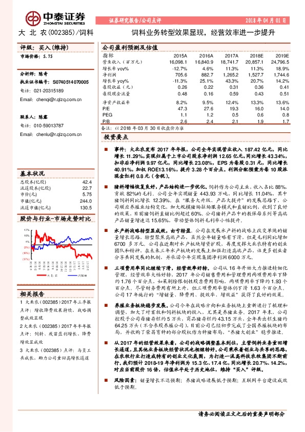 饲料业务转型效果显现，经营效率进一步提升