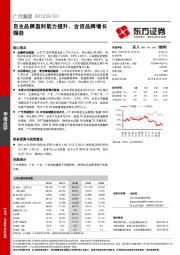 自主品牌盈利能力提升，合资品牌增长强劲