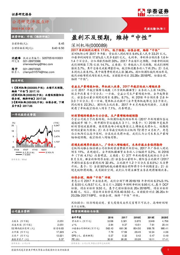 盈利不及预期，维持“中性”