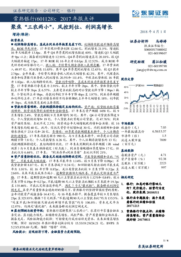 2017年报点评：聚焦“三农两小”，风控到位、利润高增长