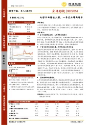 电影市场持续火爆,一季度业绩高增长