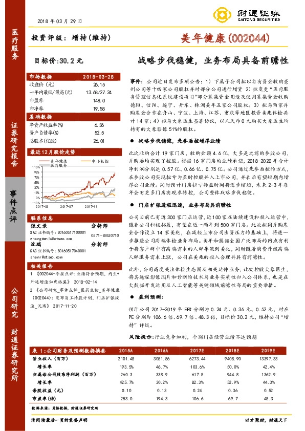 战略步伐稳健，业务布局具备前瞻性