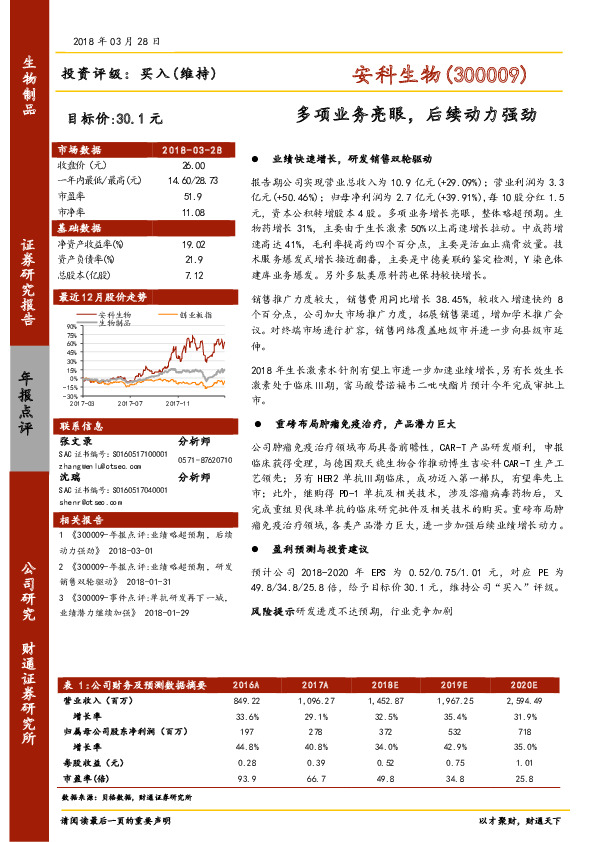 多项业务亮眼，后续动力强劲