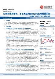 2017年年报点评:业绩持续高增长,多品类联动助力公司长期经营向好