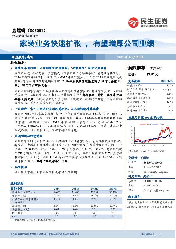 家装业务快速扩张，有望增厚公司业绩