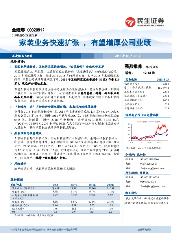 家装业务快速扩张，有望增厚公司业绩