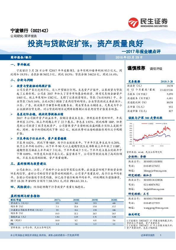 2017年报业绩点评：投资与贷款促扩张，资产质量良好
