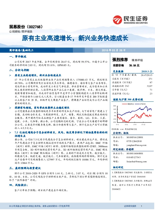 原有主业高速增长，新兴业务快速成长