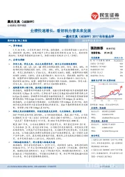 2017年年报点评:业绩快速增长,看好科力普未来发展
