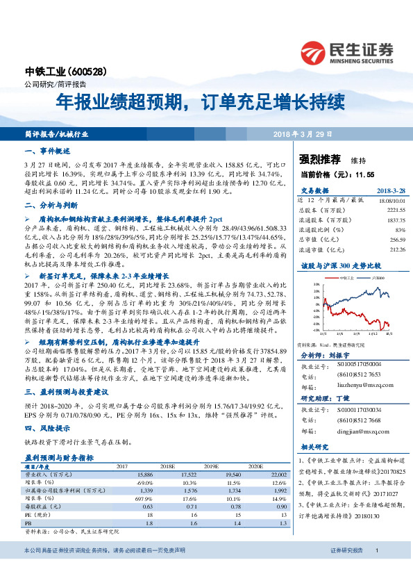 年报业绩超预期，订单充足增长持续