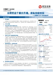 工商银行2017年年报点评:业绩受益于量价齐增,拨备持续夯实