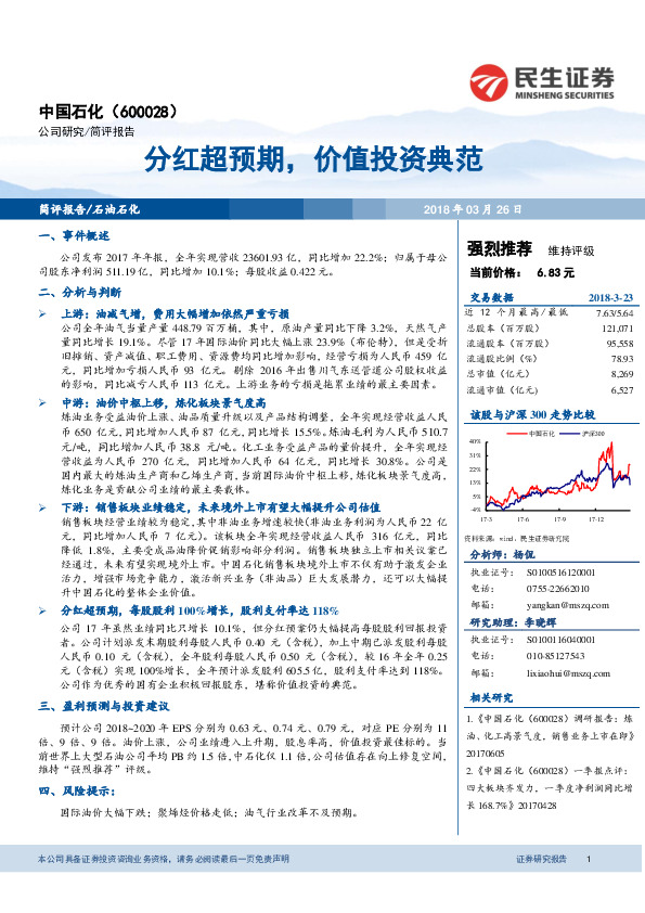 分红超预期，价值投资典范