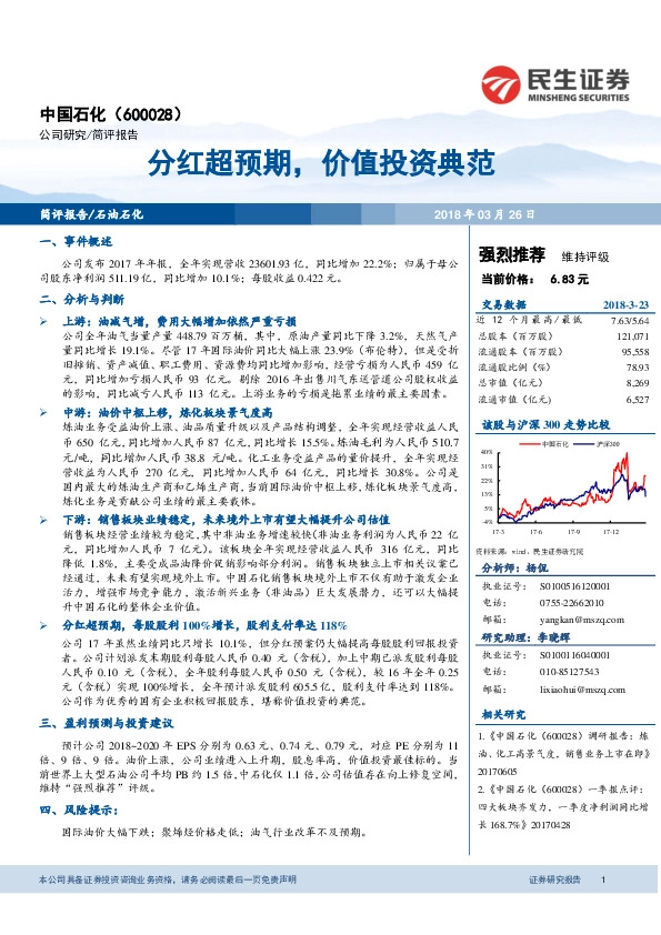 分红超预期，价值投资典范