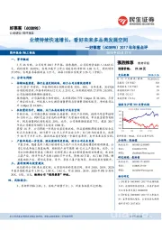 2017年年报点评:业绩持续快速增长,看好未来多品类发展空间