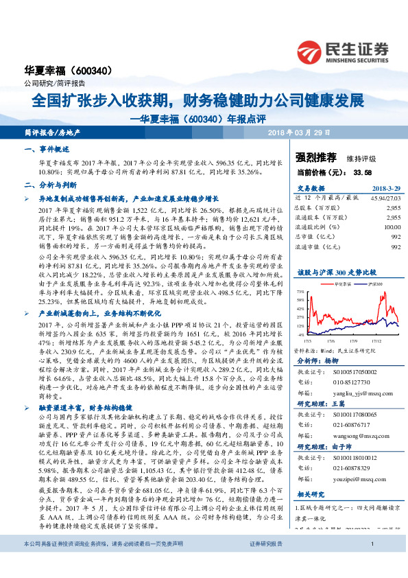 年报点评：全国扩张步入收获期，财务稳健助力公司健康发展