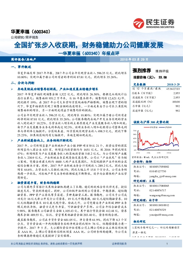 年报点评：全国扩张步入收获期，财务稳健助力公司健康发展