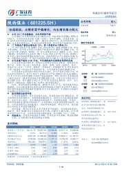 估值较低、业绩有望平稳增长，内生增长潜力较大