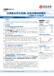 中国国航2017年年报点评：业绩基本符合预期，收益回暖持续看好