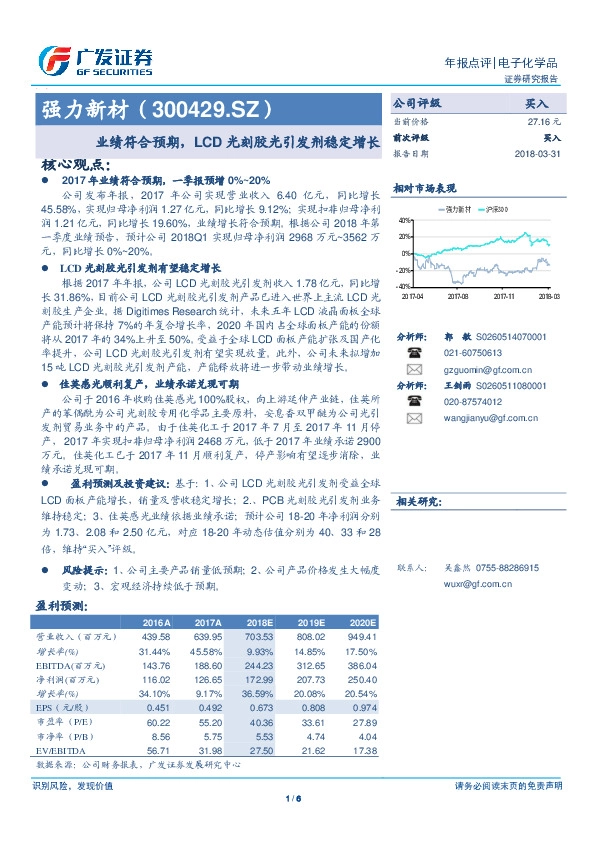 业绩符合预期，LCD光刻胶光引发剂稳定增长