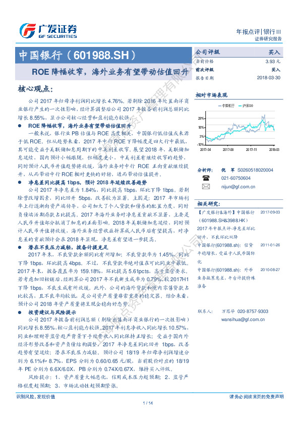 ROE降幅收窄，海外业务有望带动估值回升