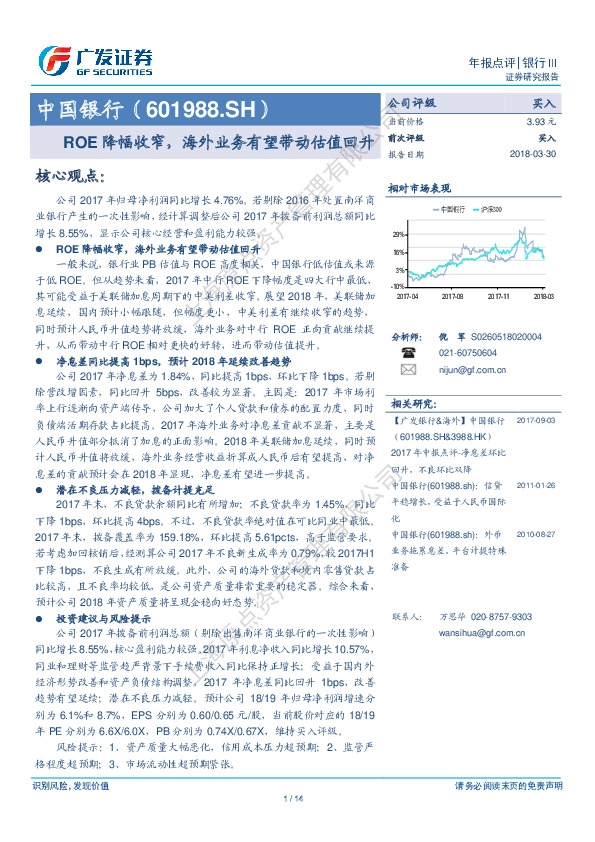 ROE降幅收窄，海外业务有望带动估值回升