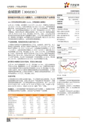 制剂板块利润占比大幅提升，公司顺利实现产业转型