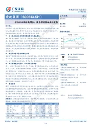 信托主业保持高增长，股东增持落地支持发展