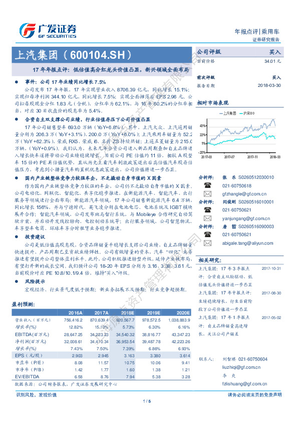 17年年报点评：低估值高分红龙头价值凸显，新兴领域全面布局