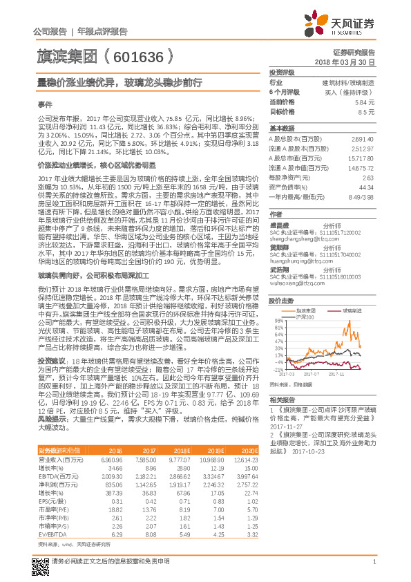 量稳价涨业绩优异，玻璃龙头稳步前行