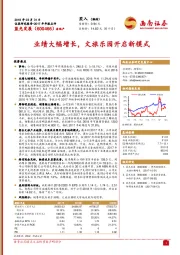 业绩大幅增长，文旅乐园开启新模式