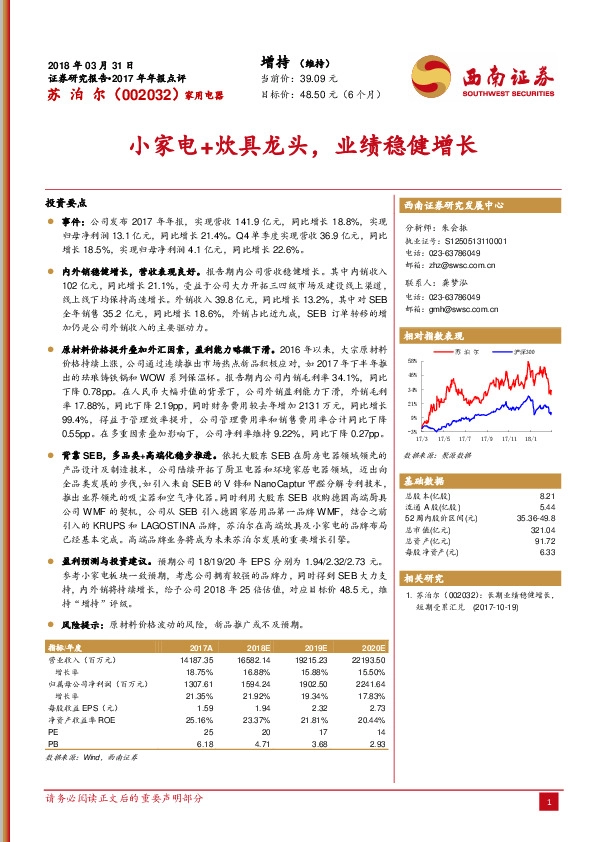 小家电+炊具龙头，业绩稳健增长