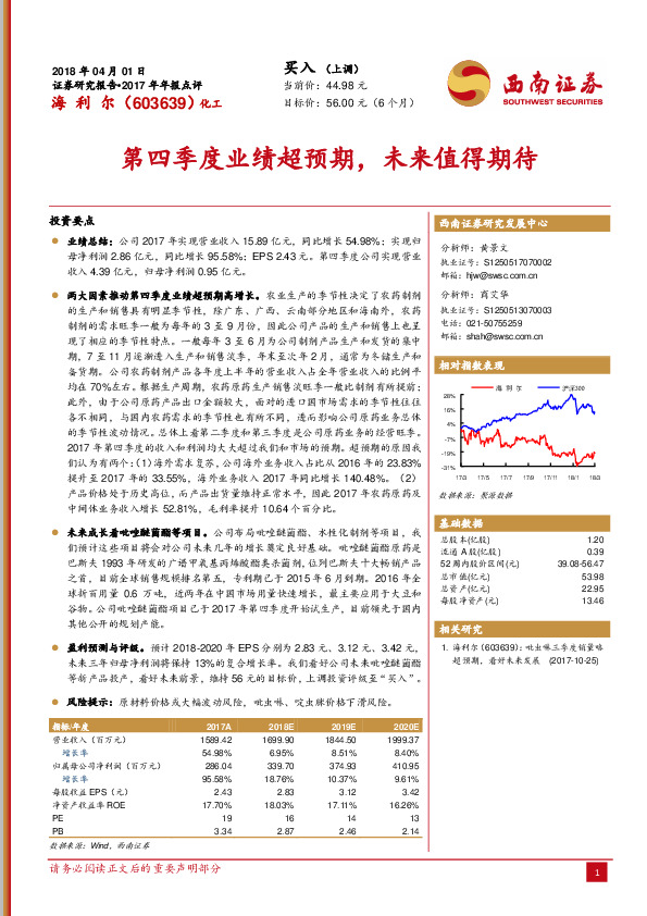 第四季度业绩超预期，未来值得期待