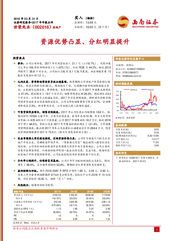 资源优势凸显、分红明显提升