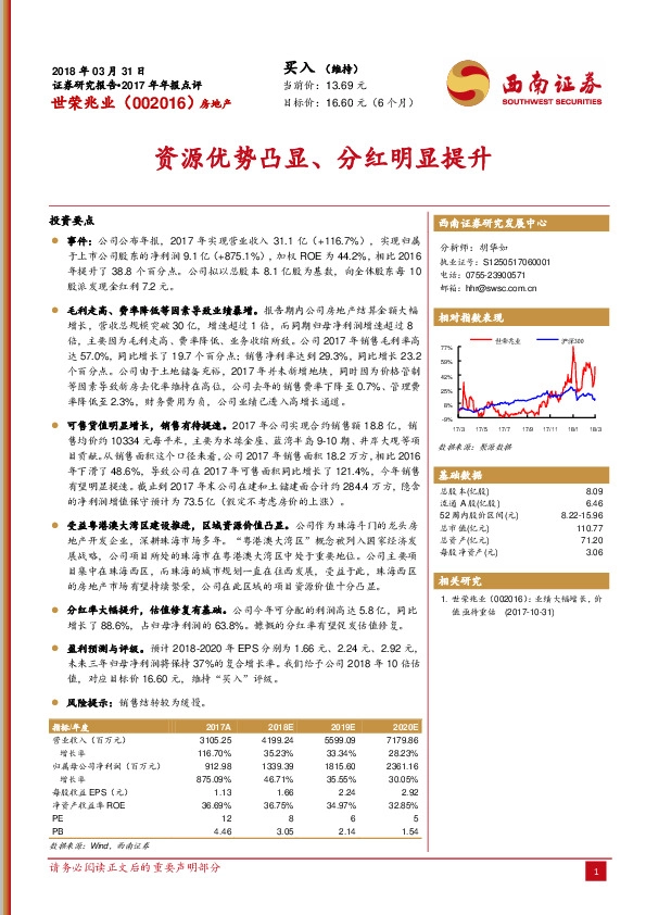 资源优势凸显、分红明显提升
