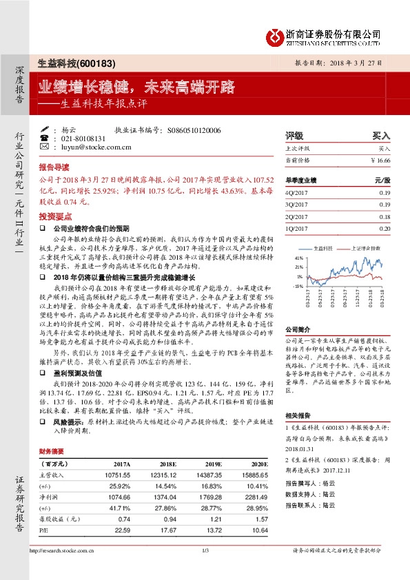 生益科技年报点评：业绩增长稳健，未来高端开路
