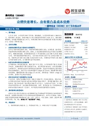 2017年年报点评:业绩快速增长,自有浆凸显成本优势