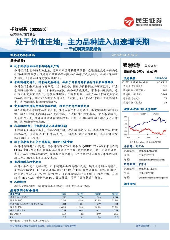 千红制药深度报告：处于价值洼地，主力品种进入加速增长期