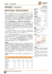 渠道改革成效显著，激励机制助推战略转型