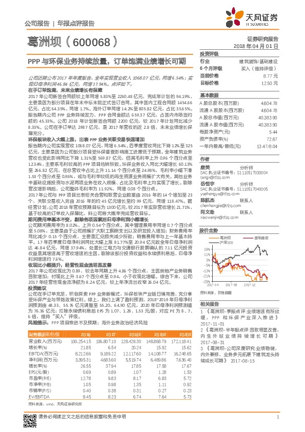 PPP与环保业务持续放量，订单饱满业绩增长可期