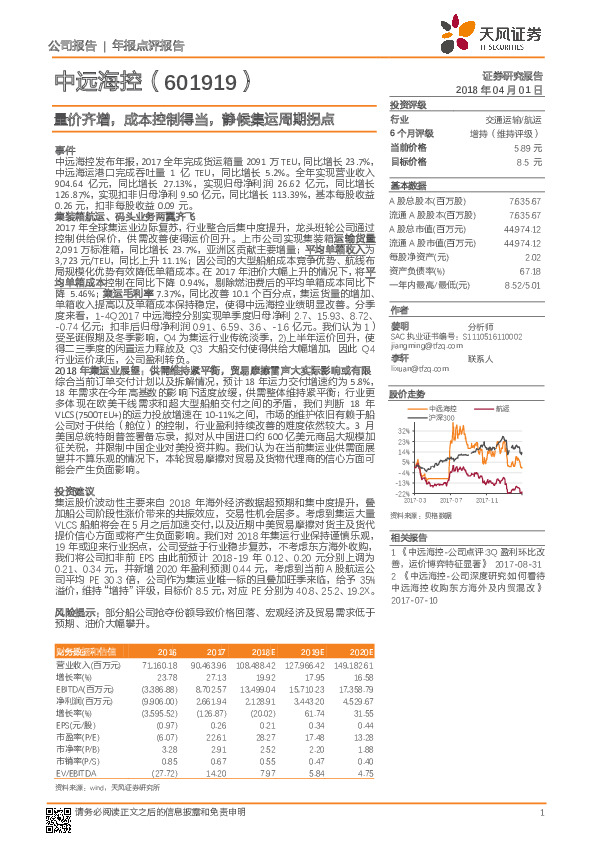 量价齐增，成本控制得当，静候集运周期拐点