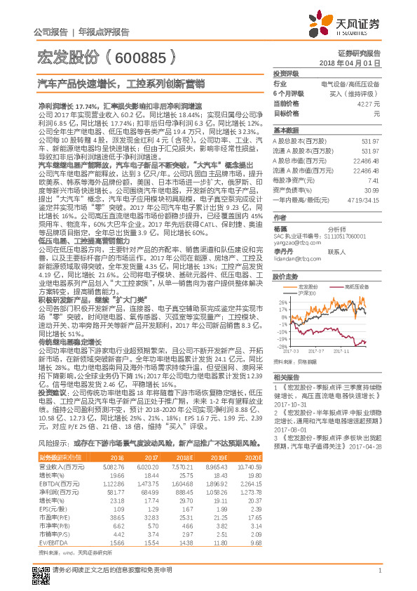 汽车产品快速增长，工控系列创新营销