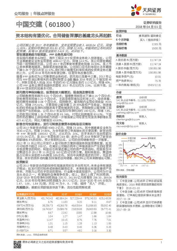 资本结构有望优化，合同储备深厚的基建龙头再起航