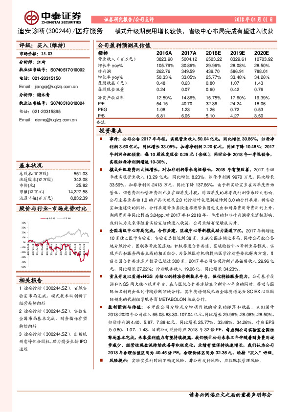 模式升级期费用增长较快，省级中心布局完成有望进入收获